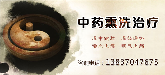 1528096873720883.jpg 中药熏洗疗法.jpg